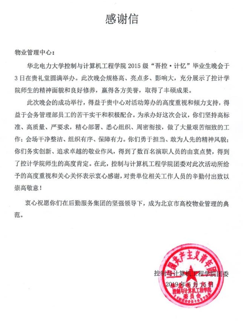 感谢信2