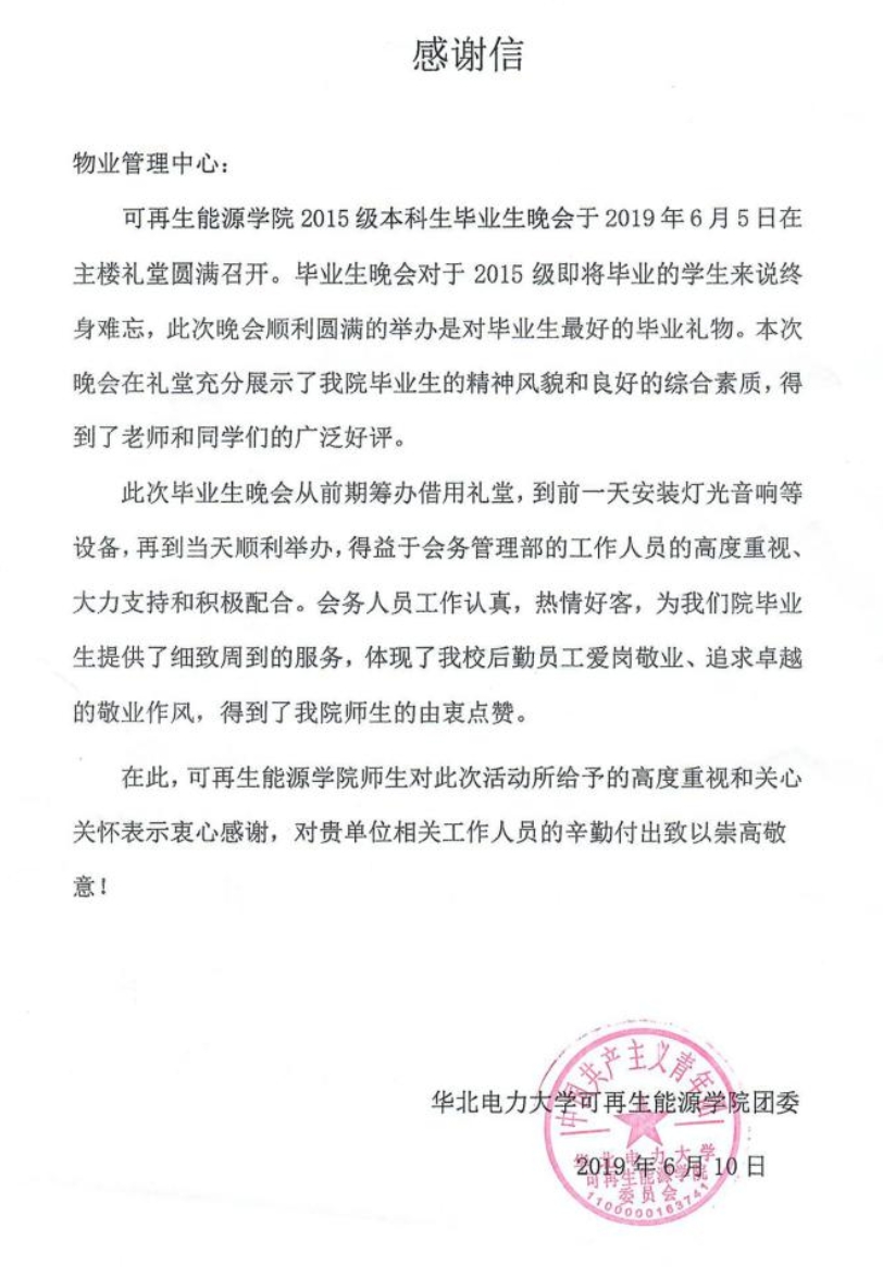 感谢信1
